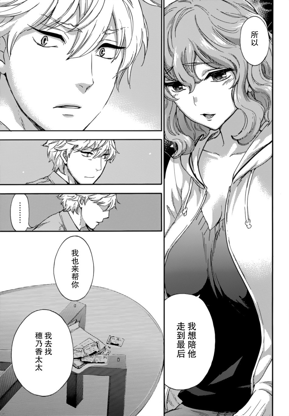 HUNDRED GAME Ch. 12-14 - Page 36