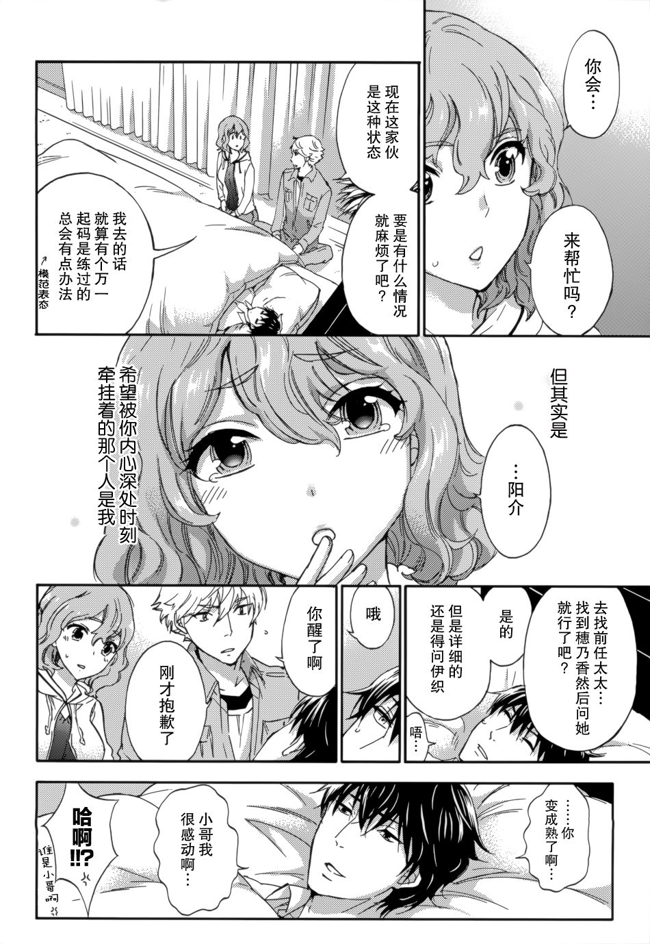 HUNDRED GAME Ch. 12-14 - Page 37
