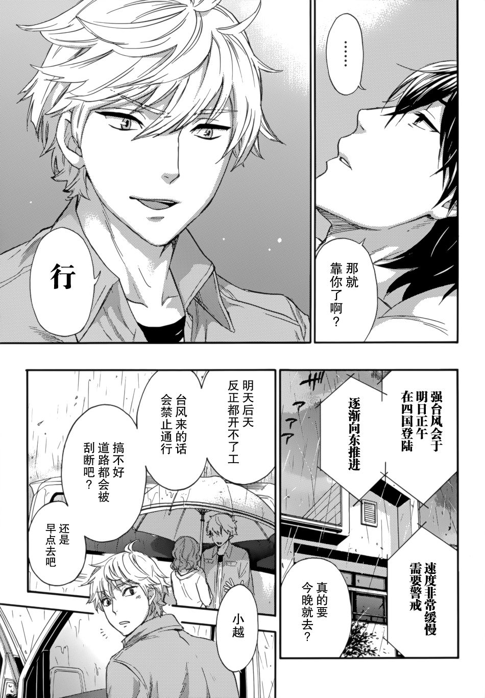 HUNDRED GAME Ch. 12-14 - Page 38