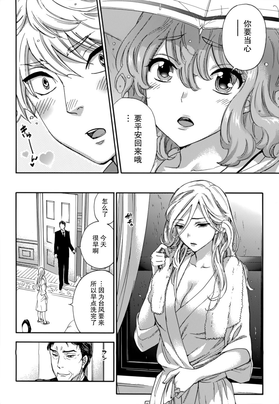 HUNDRED GAME Ch. 12-14 - Page 39