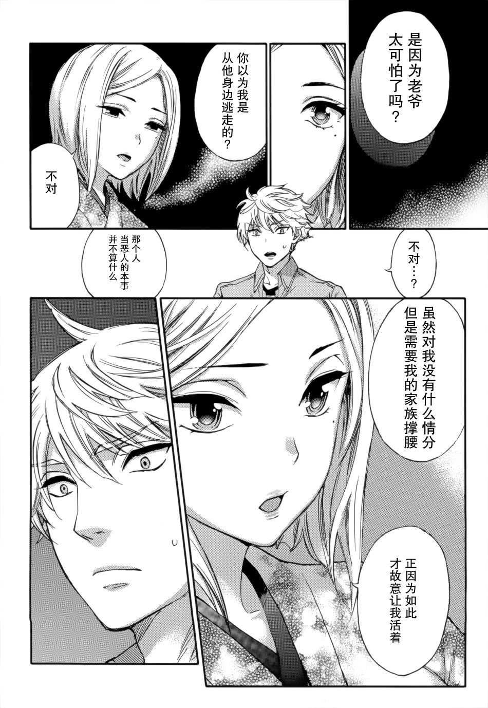 HUNDRED GAME Ch. 12-14 - Page 57