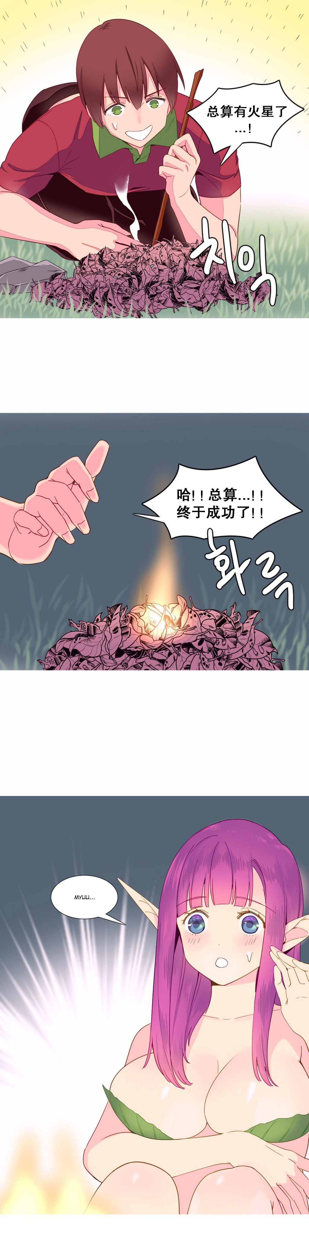 我统治的世界(A World that I Rule) Ch.1-14 - Page 221
