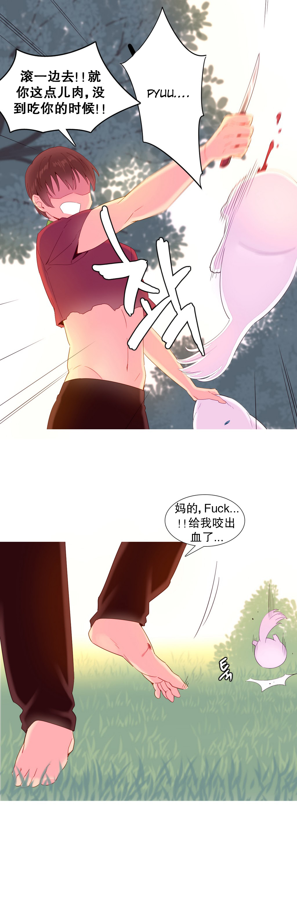 我统治的世界(A World that I Rule) Ch.1-14 - Page 264