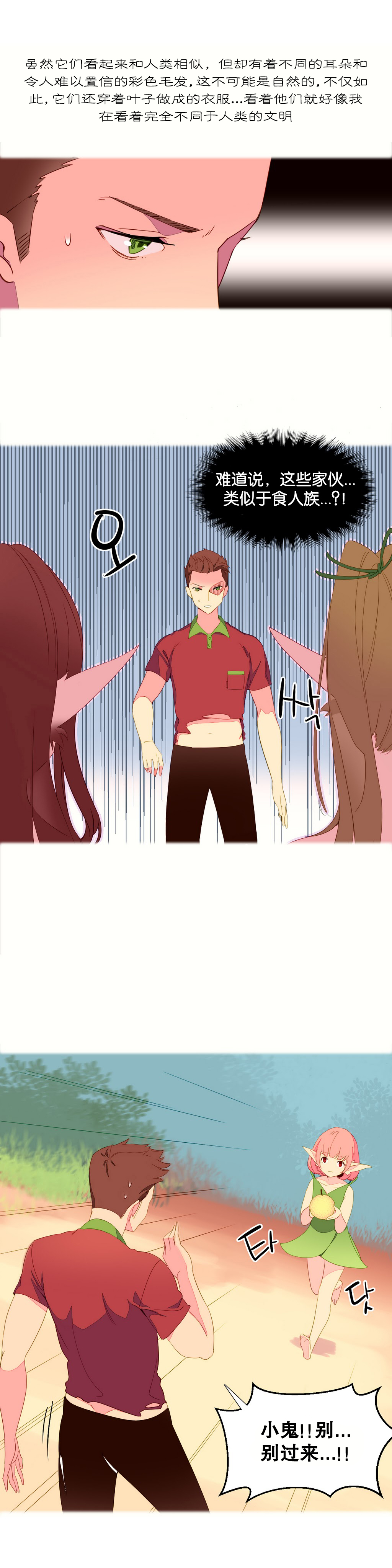 我统治的世界(A World that I Rule) Ch.1-14 - Page 54