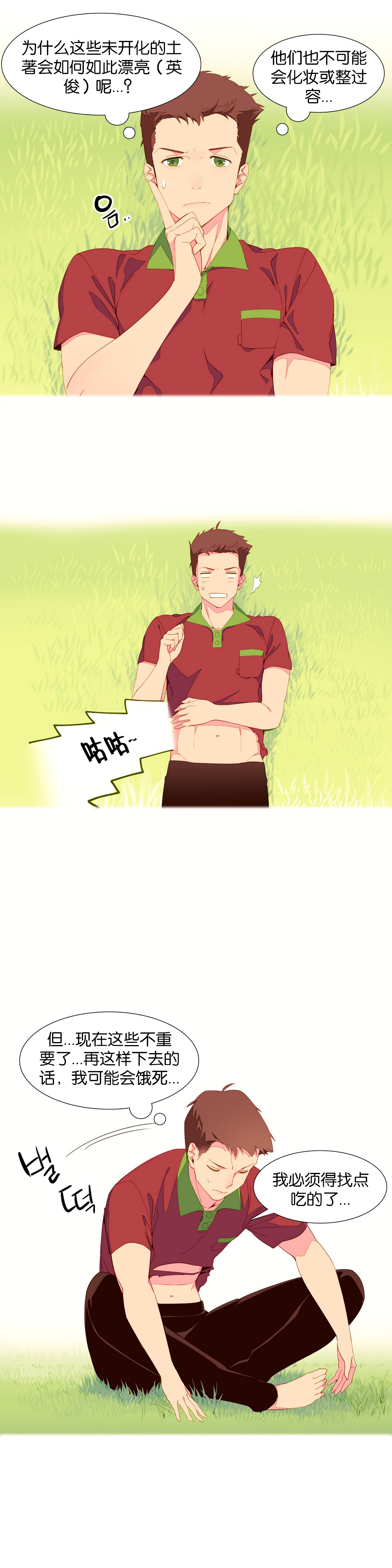 我统治的世界(A World that I Rule) Ch.1-14 - Page 71