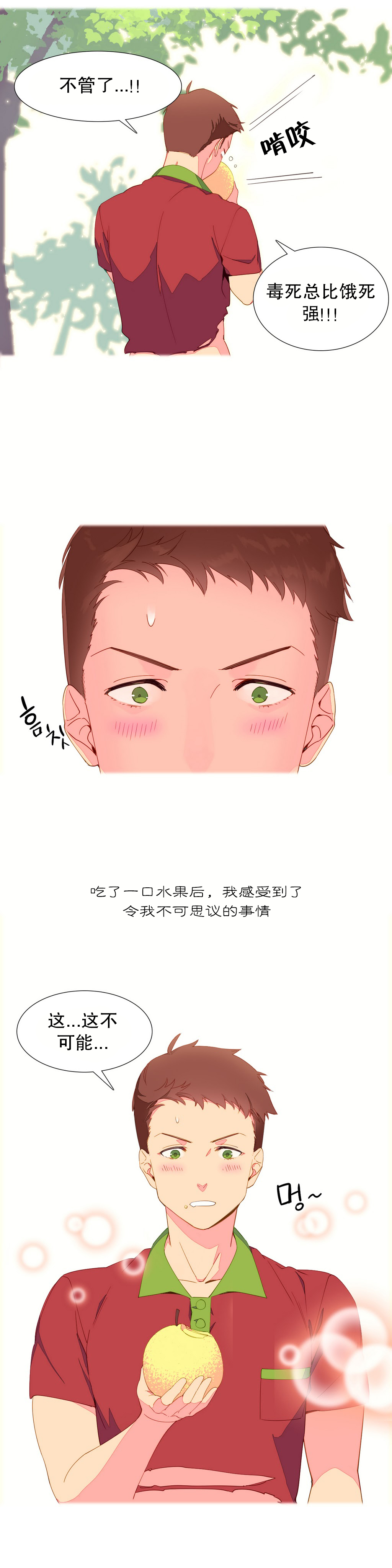 我统治的世界(A World that I Rule) Ch.1-14 - Page 74