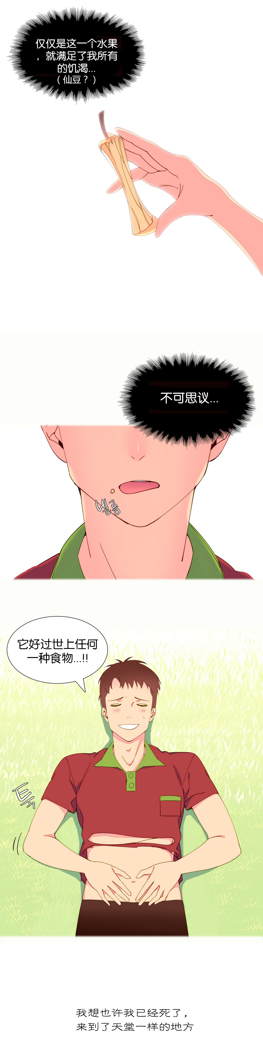 我统治的世界(A World that I Rule) Ch.1-14 - Page 77