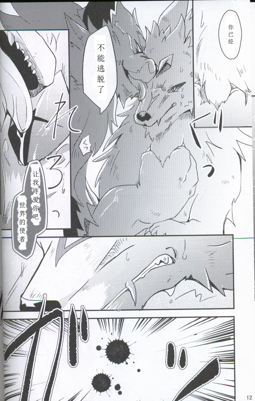 Yami ni Ochiru Hikari - Page 10