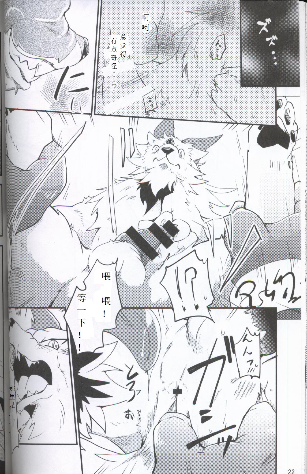 Yami ni Ochiru Hikari - Page 20