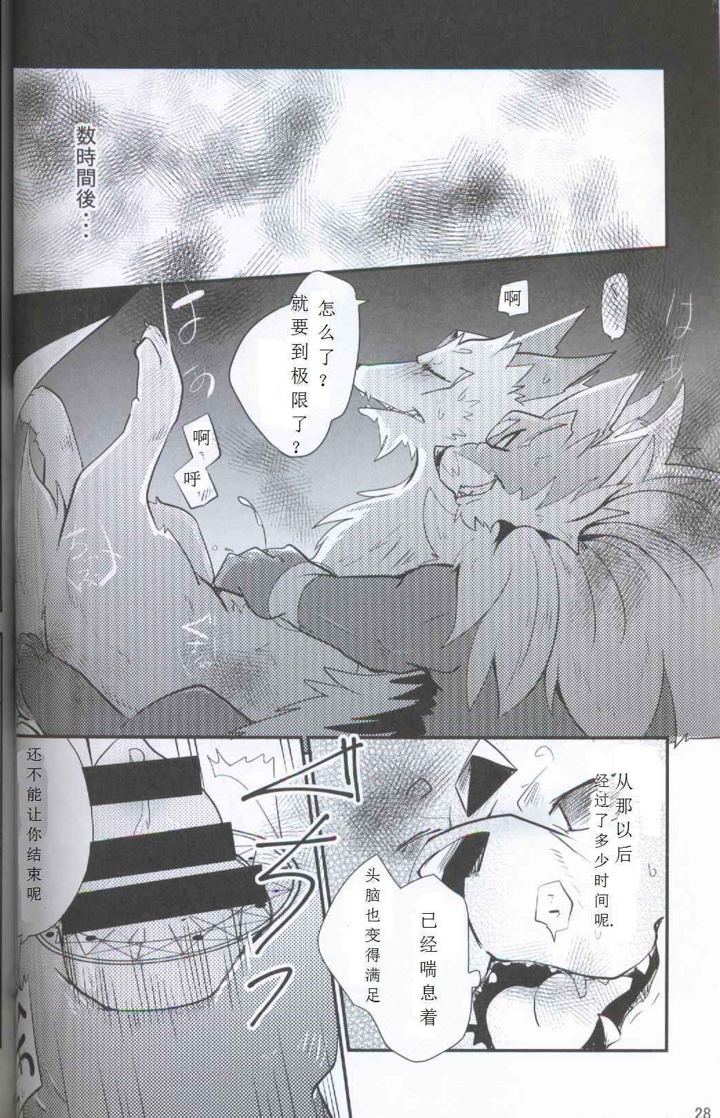 Yami ni Ochiru Hikari - Page 26