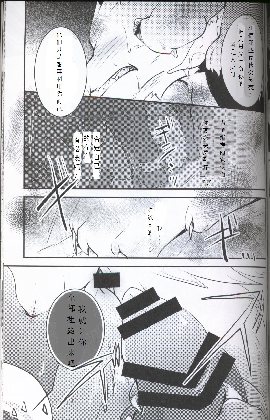 Yami ni Ochiru Hikari - Page 29