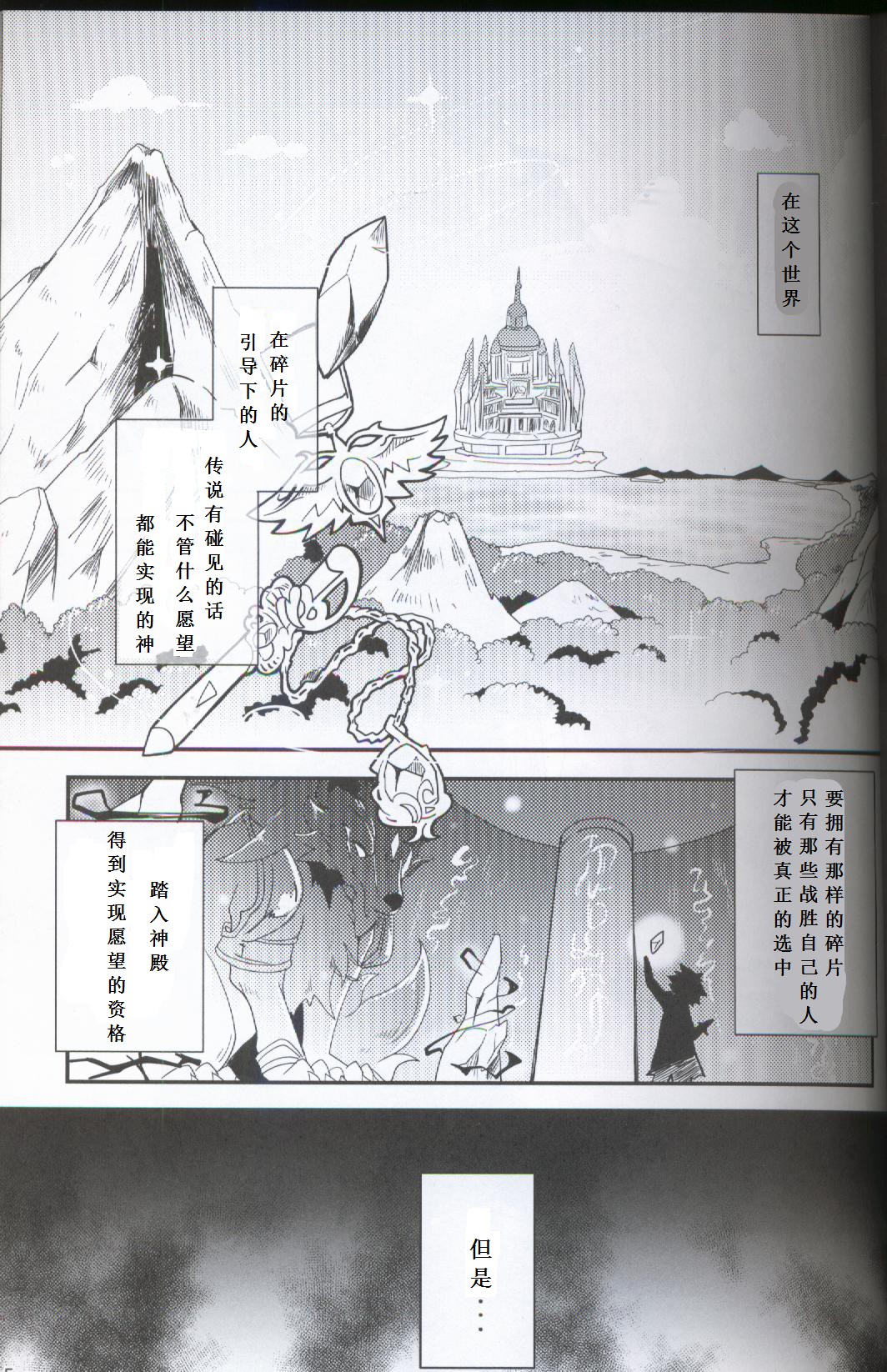 Yami ni Ochiru Hikari - Page 3