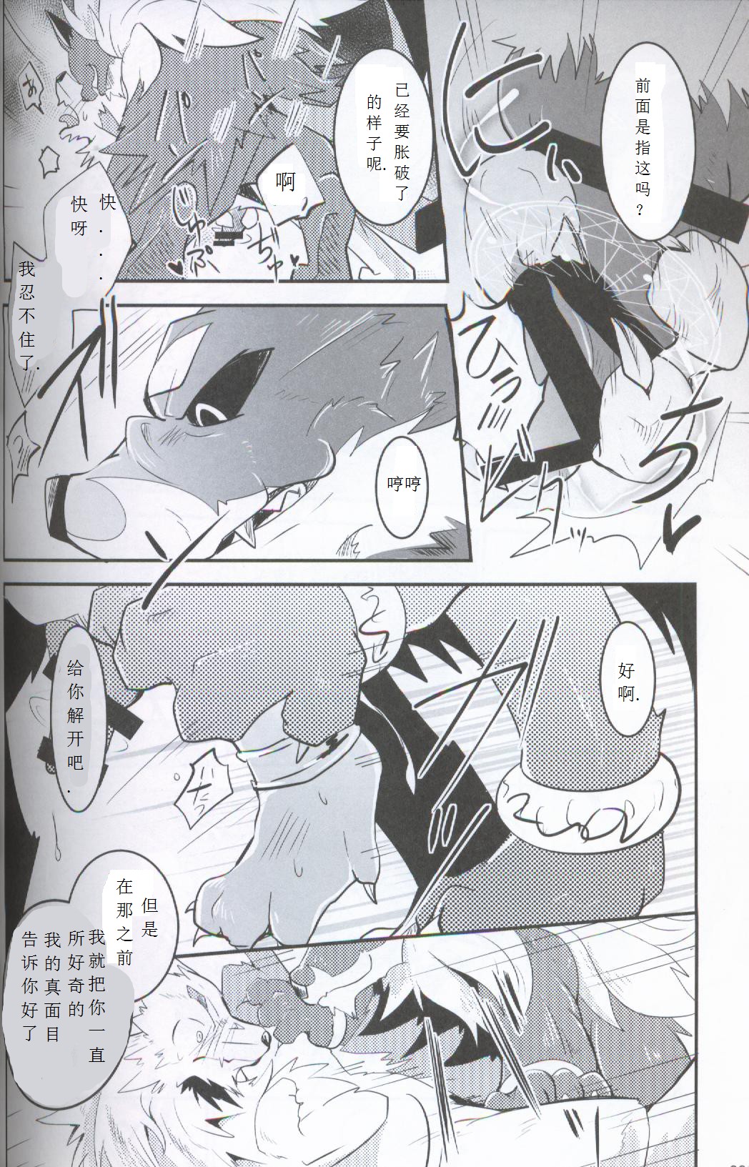 Yami ni Ochiru Hikari - Page 36
