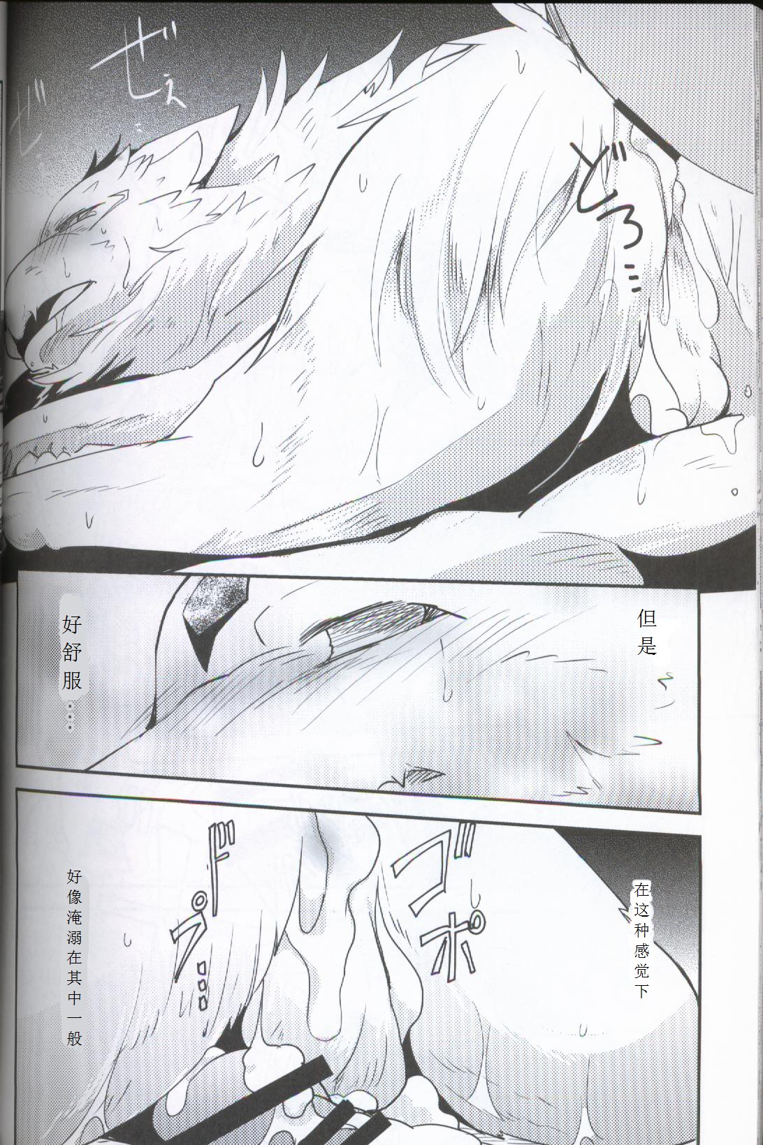 Yami ni Ochiru Hikari - Page 43