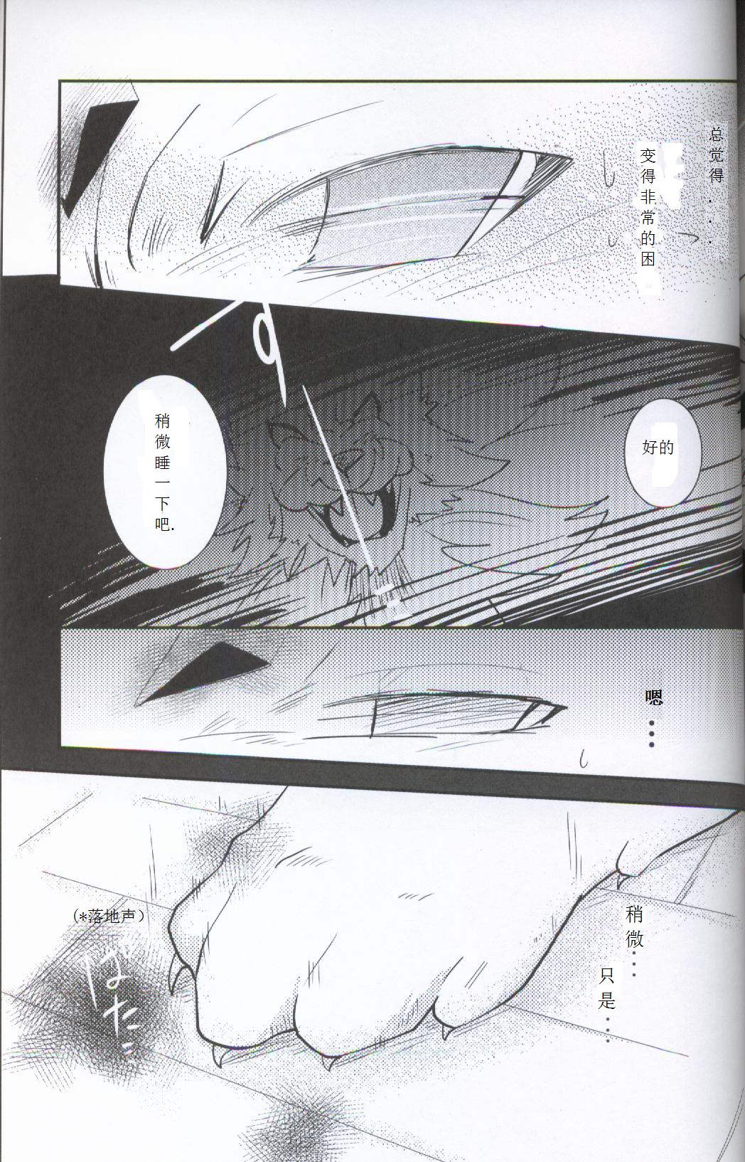 Yami ni Ochiru Hikari - Page 44