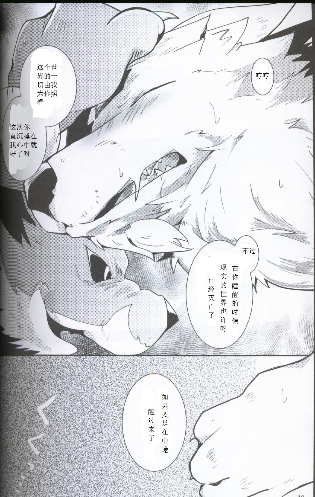 Yami ni Ochiru Hikari - Page 45
