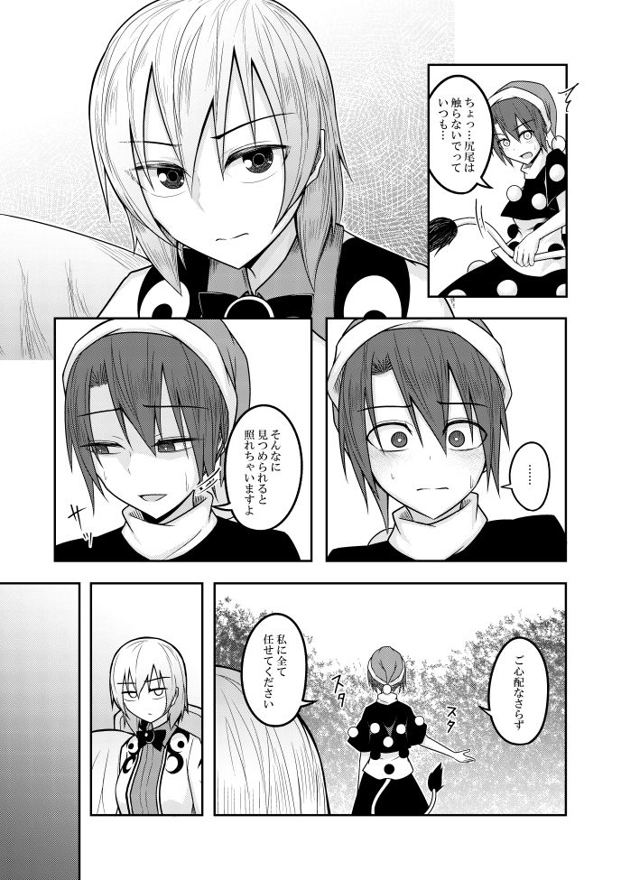 Yume no Torikago - Page 11