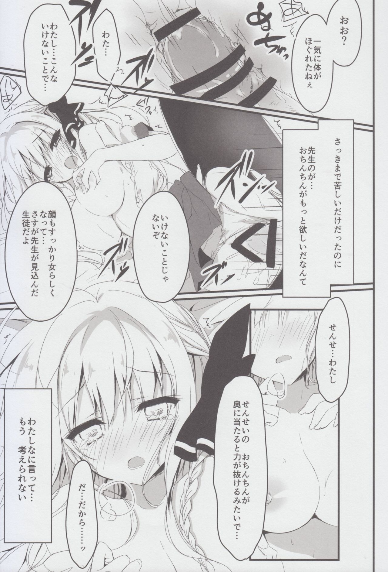 Suisen, Hoshii daro? - Page 15
