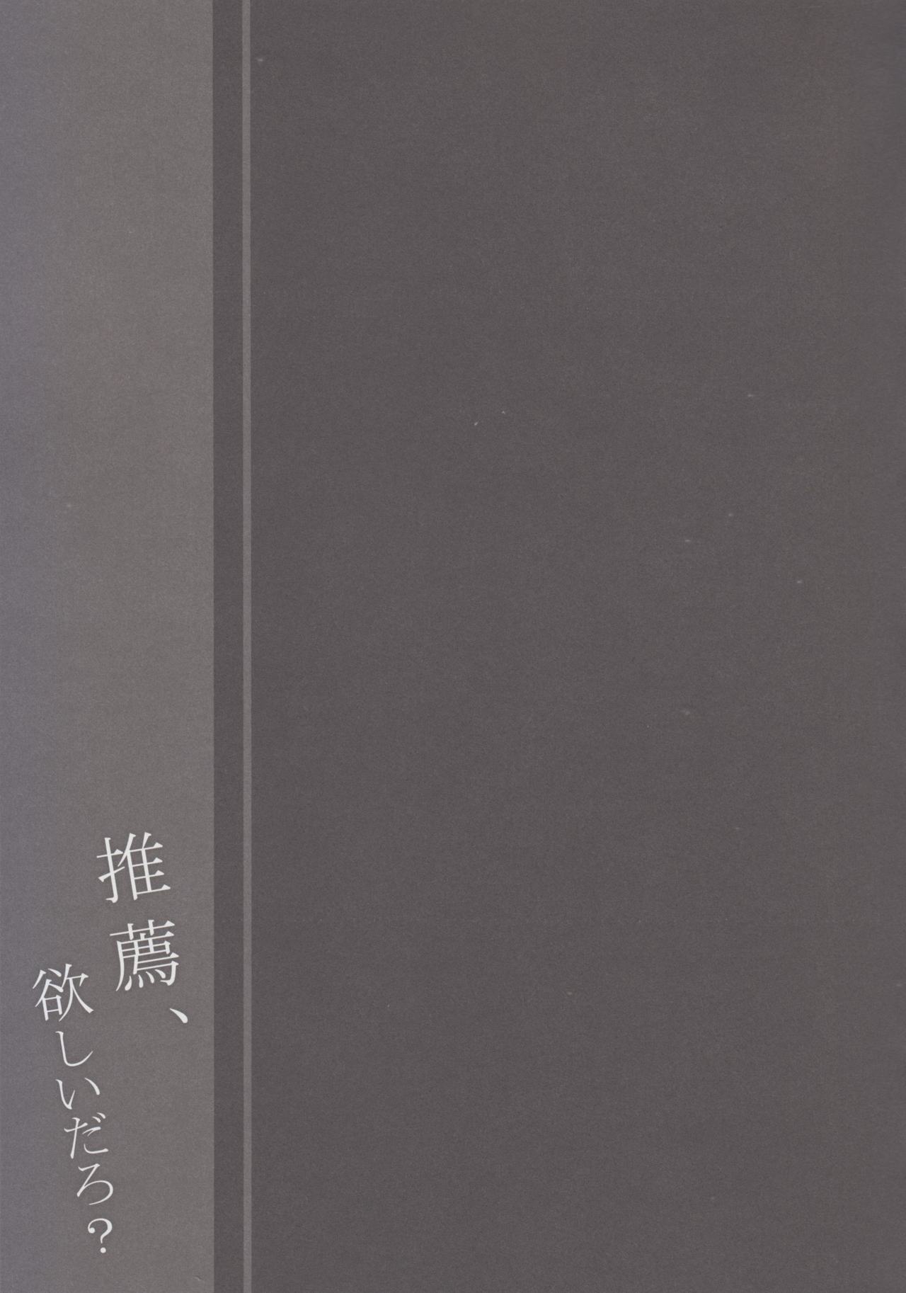 Suisen, Hoshii daro? - Page 19