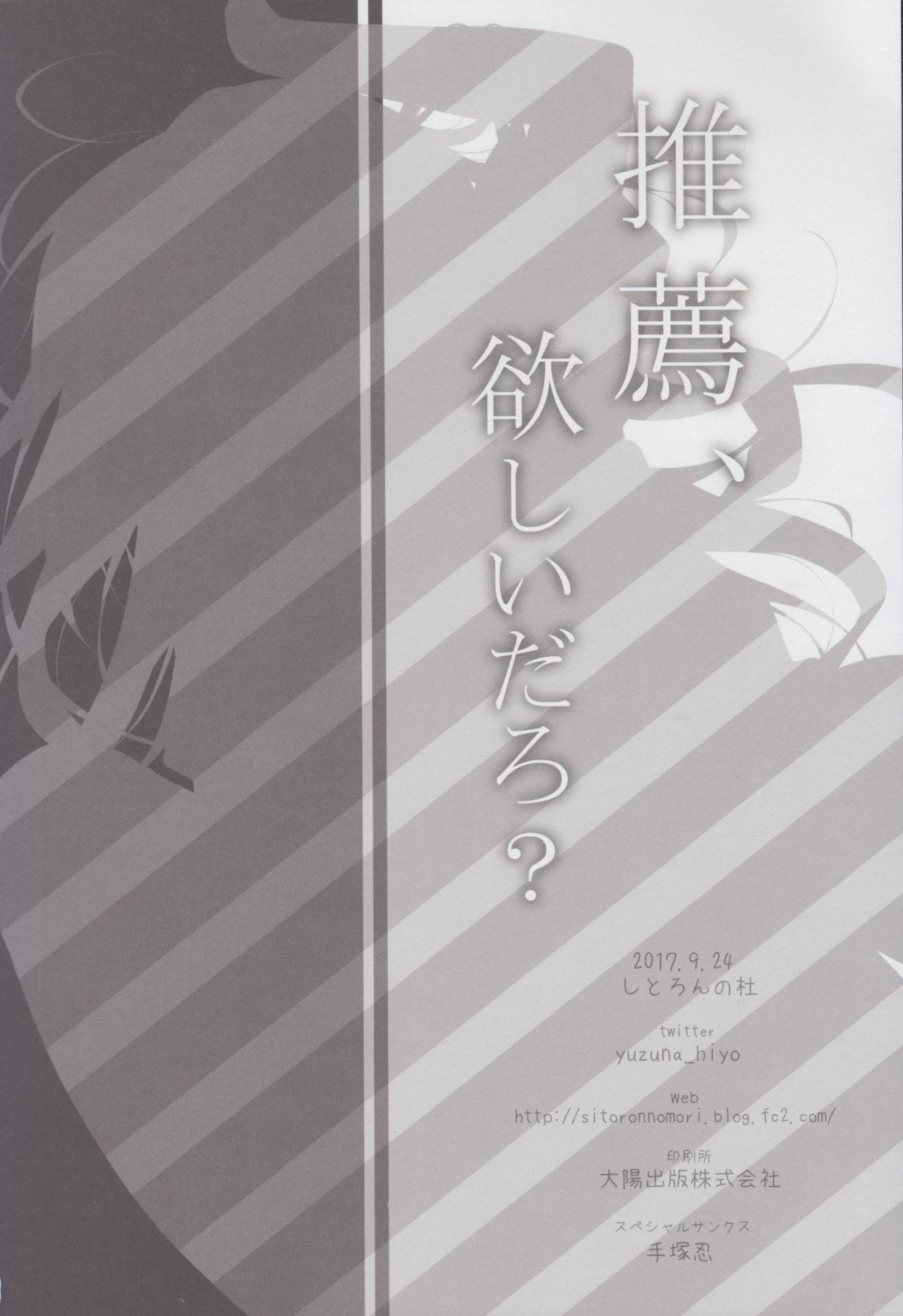 Suisen, Hoshii daro? - Page 22