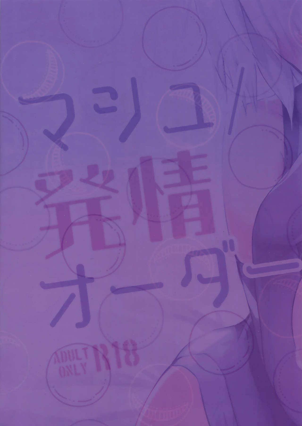 Mash/Hatsujou Order - Page 23