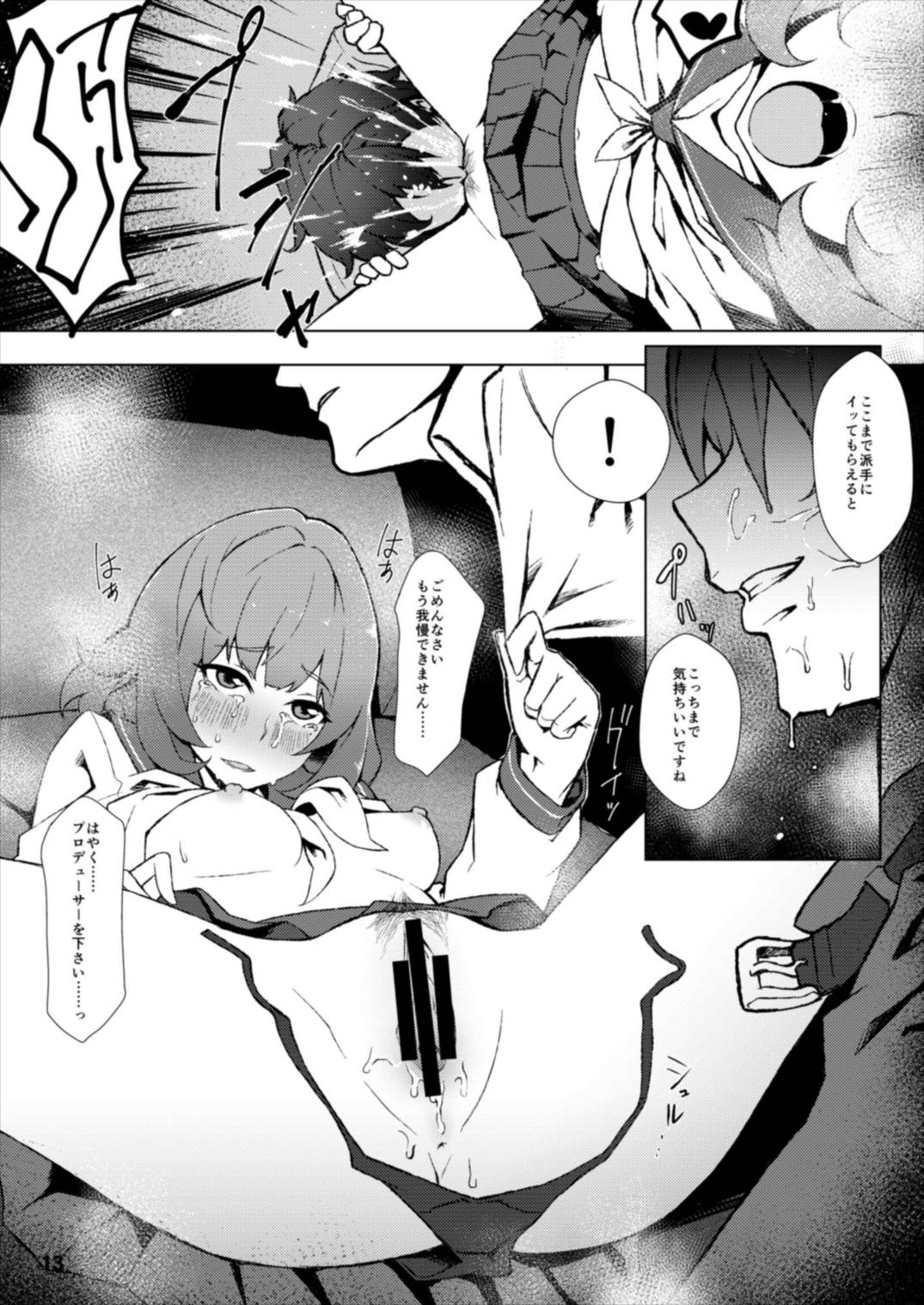 Okigae Takagaki-san - Page 13