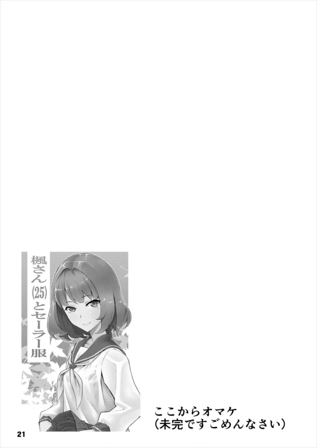 Okigae Takagaki-san - Page 21