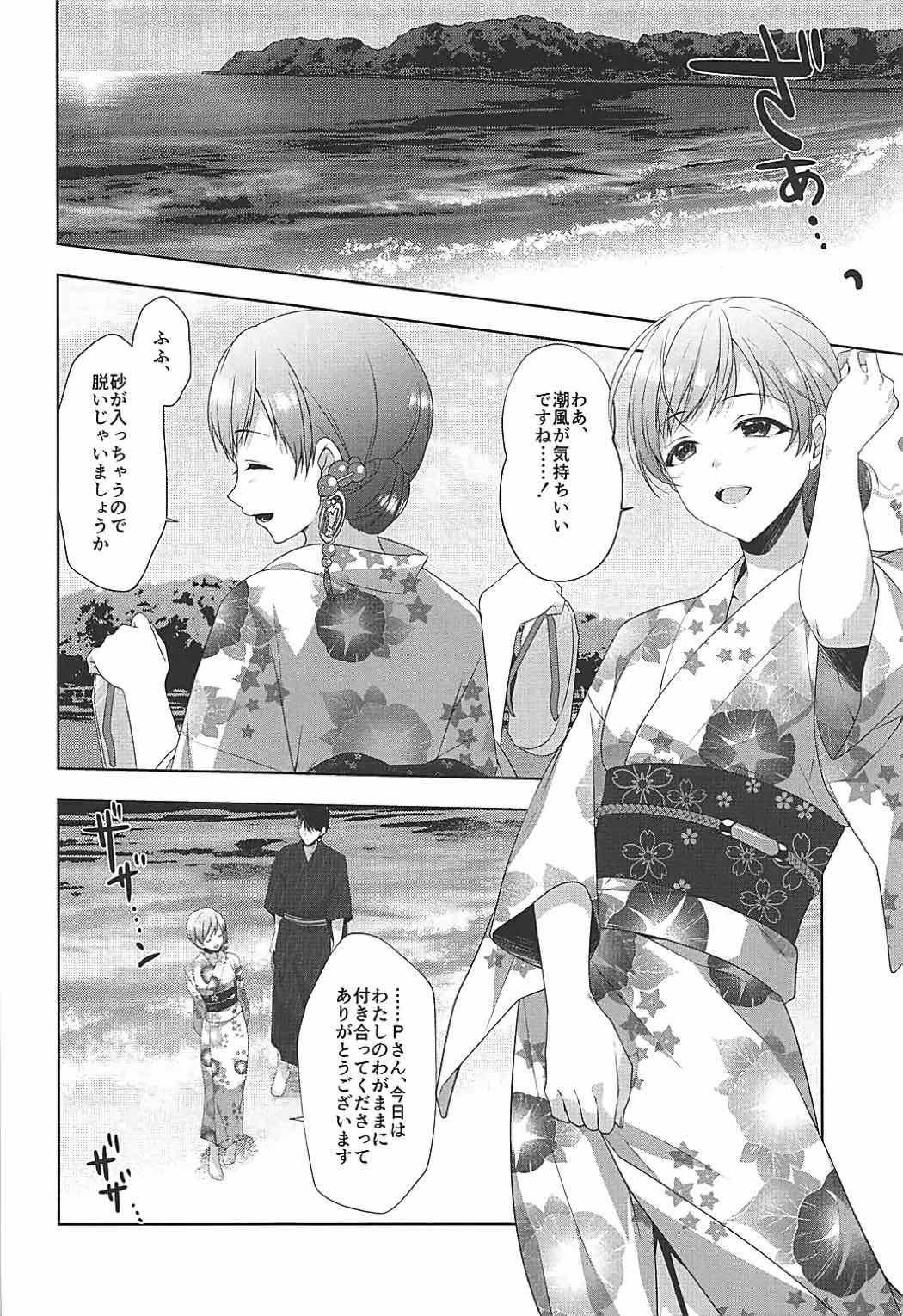Minami wa Idol toshite Fukenzen - Page 15