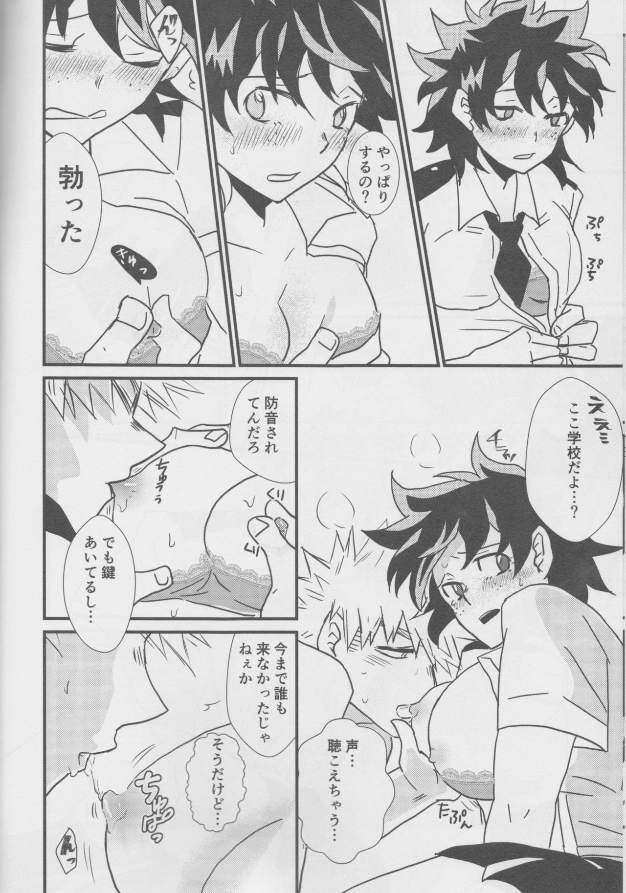 Natsu to Sora to Kimi to - Page 12