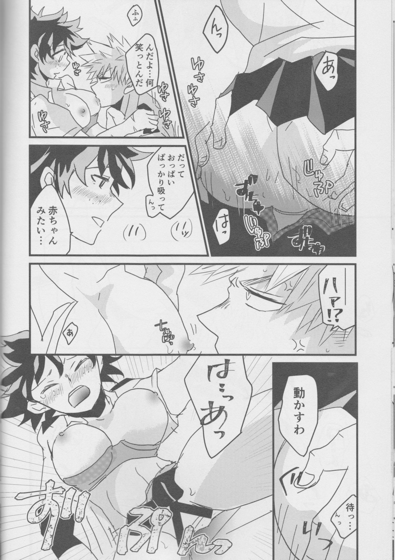 Natsu to Sora to Kimi to - Page 16