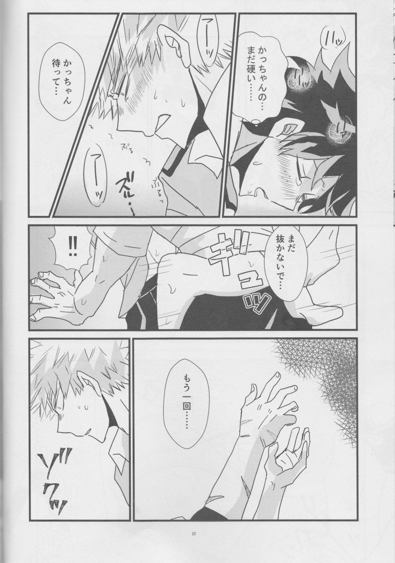 Natsu to Sora to Kimi to - Page 20