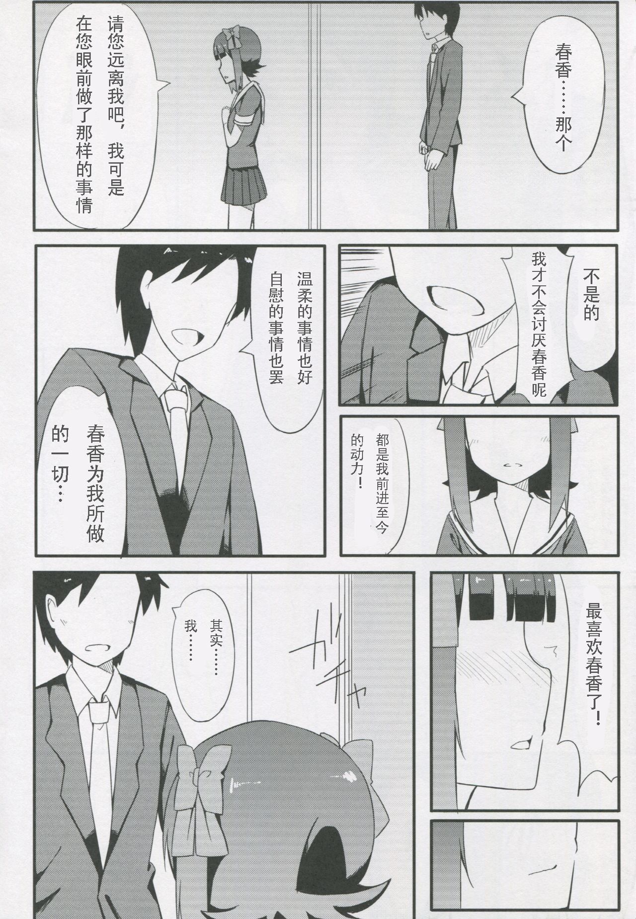 HARUKA COLLECTION - Page 14