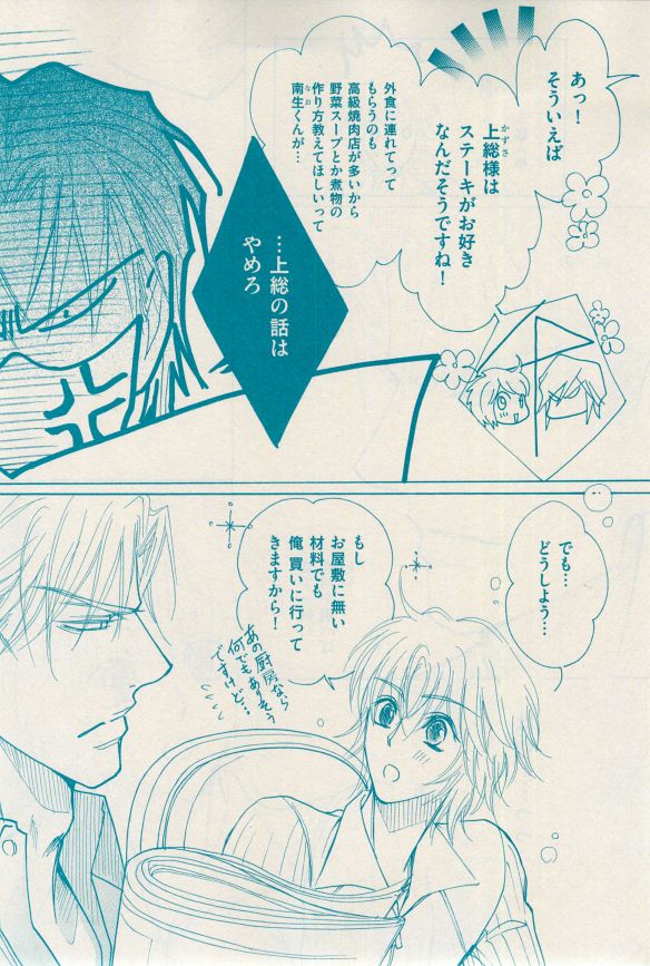 花音 2014-12 - Page 109