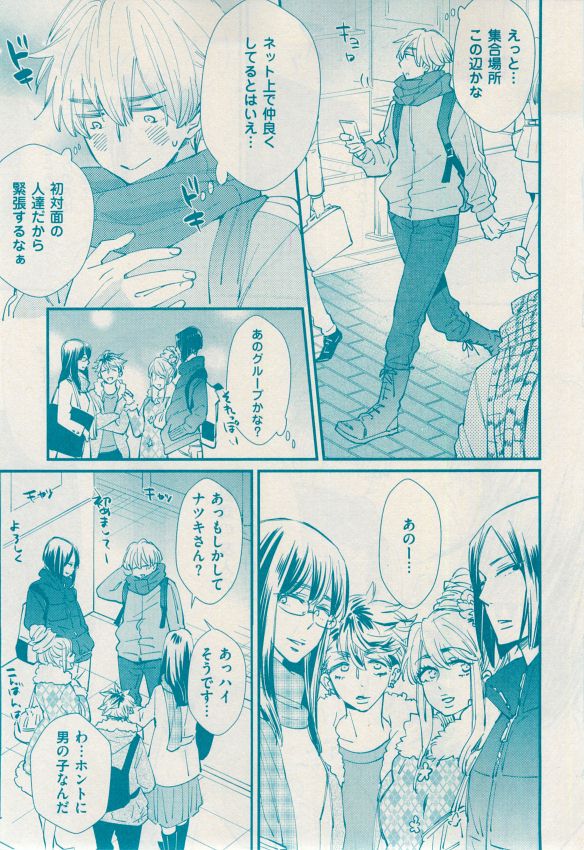 花音 2014-12 - Page 141