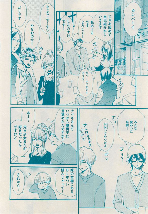 花音 2014-12 - Page 144
