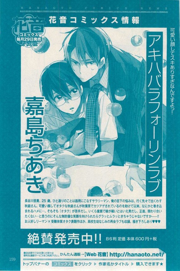 花音 2014-12 - Page 159