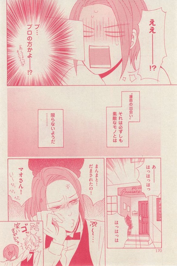 花音 2014-12 - Page 170