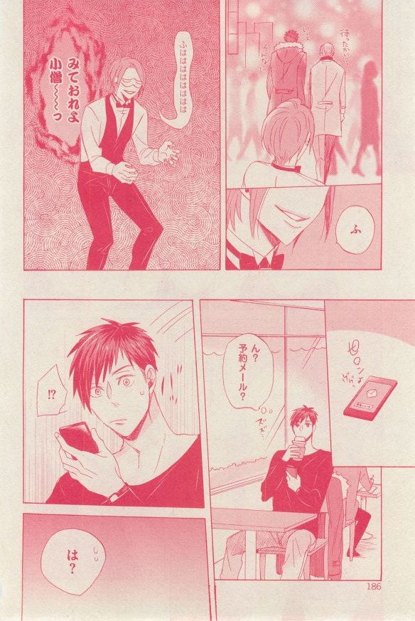 花音 2014-12 - Page 186