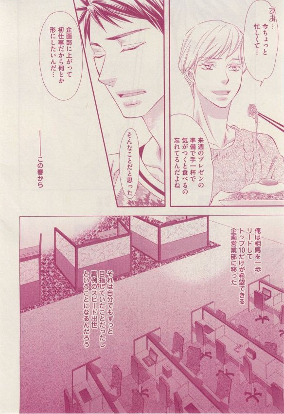 花音 2014-12 - Page 198