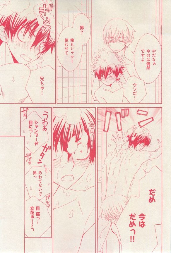花音 2014-12 - Page 257
