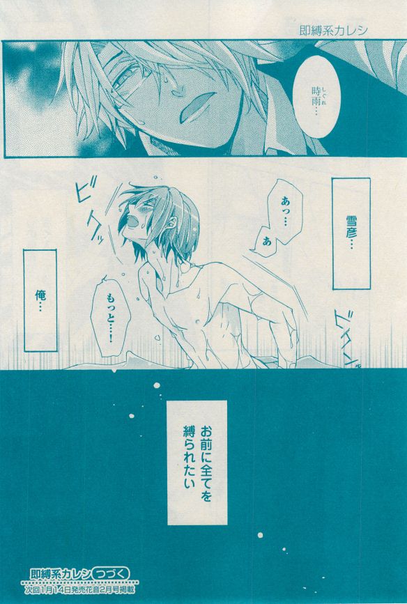 花音 2014-12 - Page 320