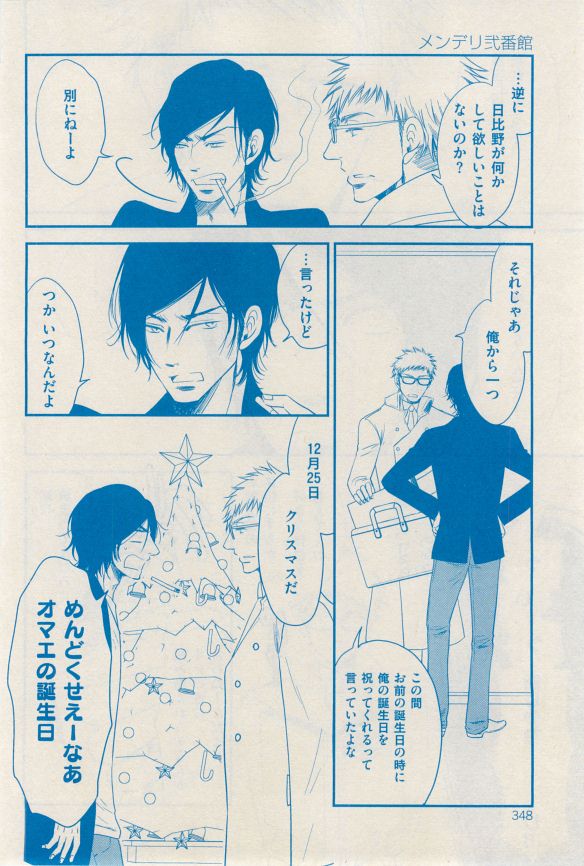 花音 2014-12 - Page 344