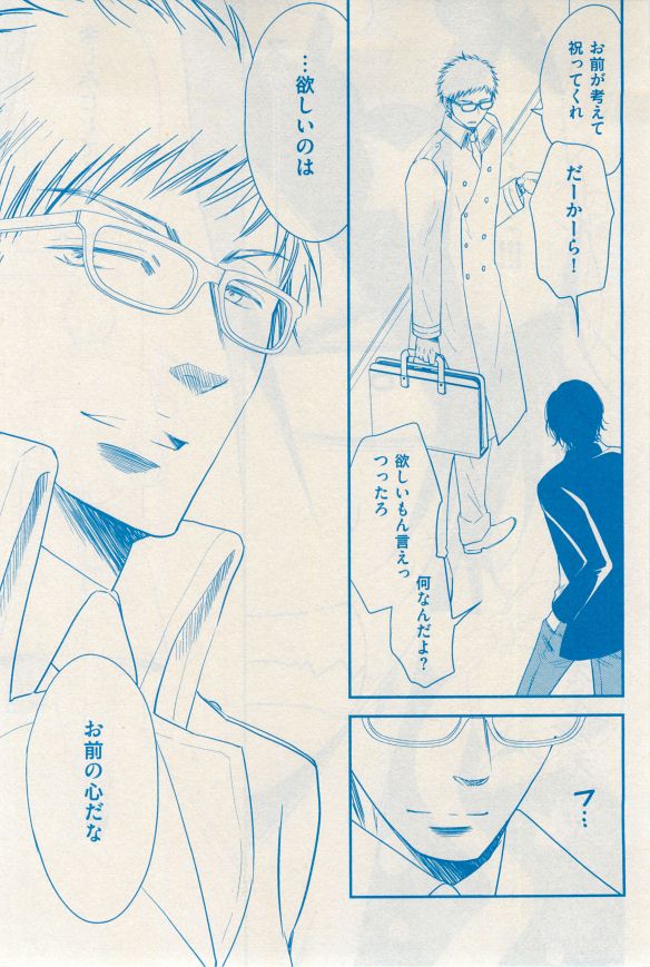 花音 2014-12 - Page 345