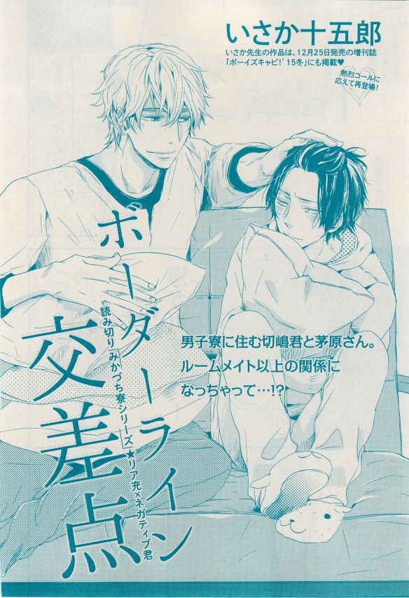 花音 2014-12 - Page 72