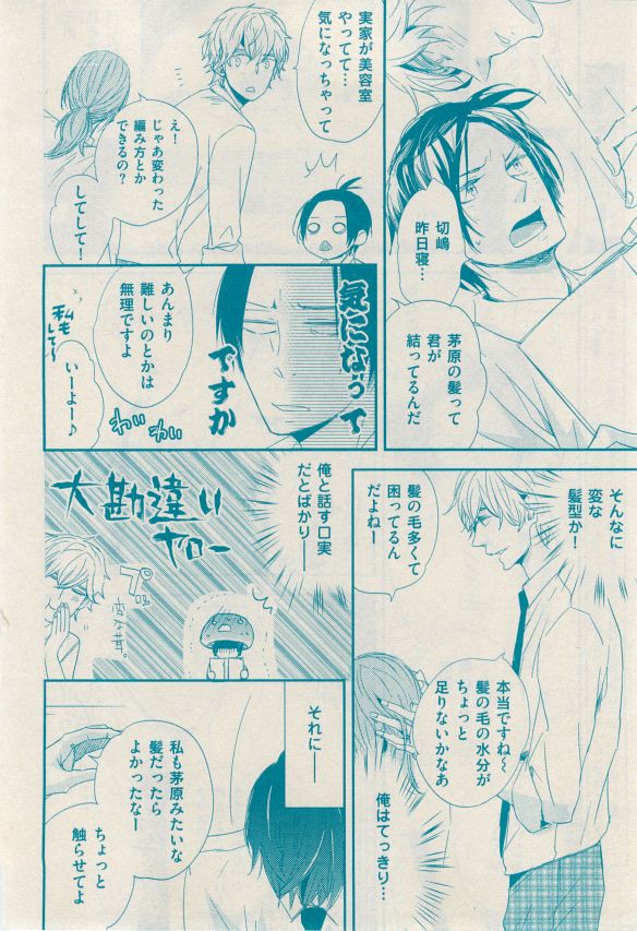 花音 2014-12 - Page 74