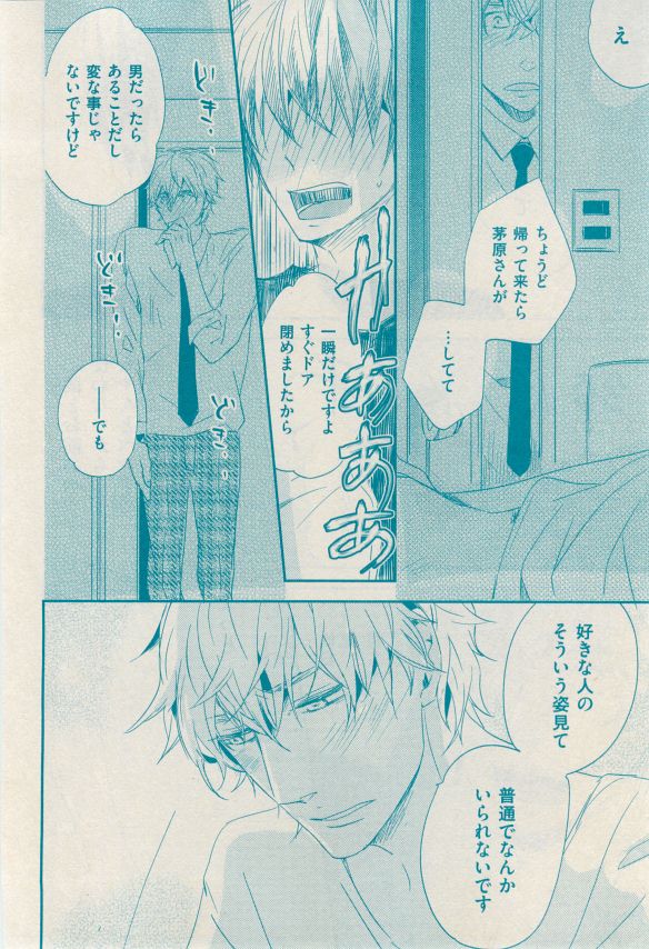 花音 2014-12 - Page 90