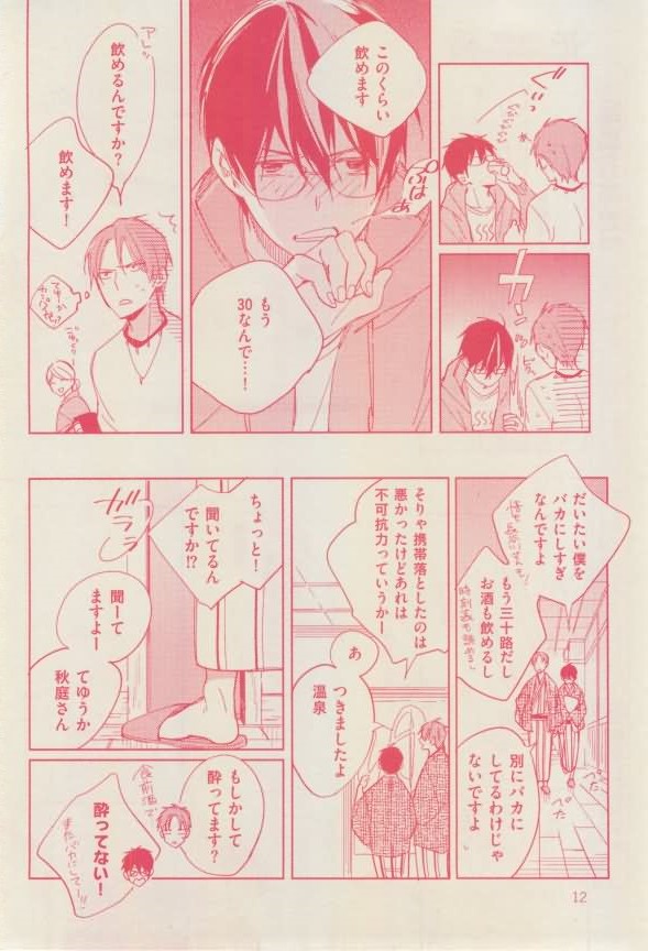 花音 2015-01 - Page 12