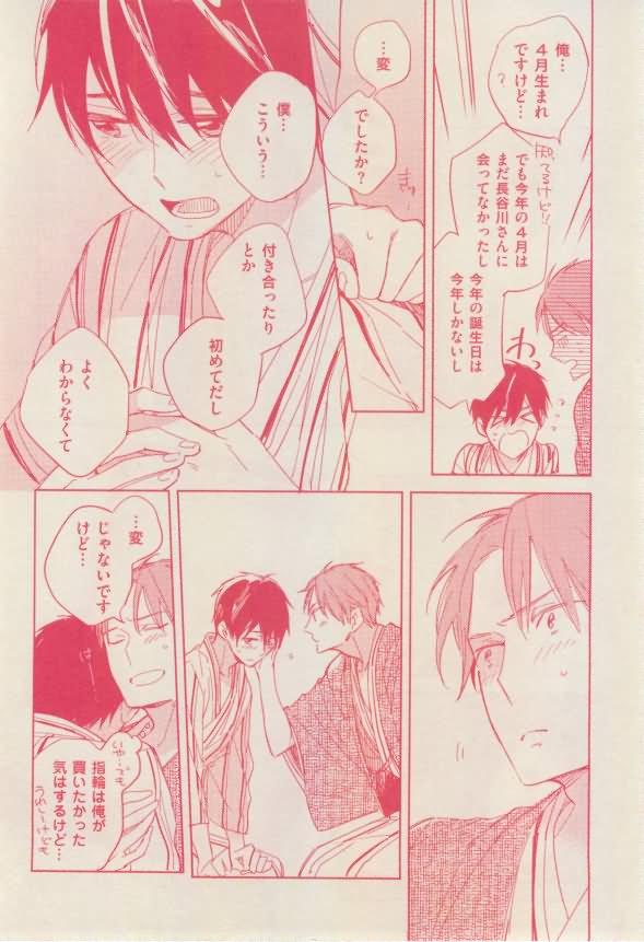 花音 2015-01 - Page 18