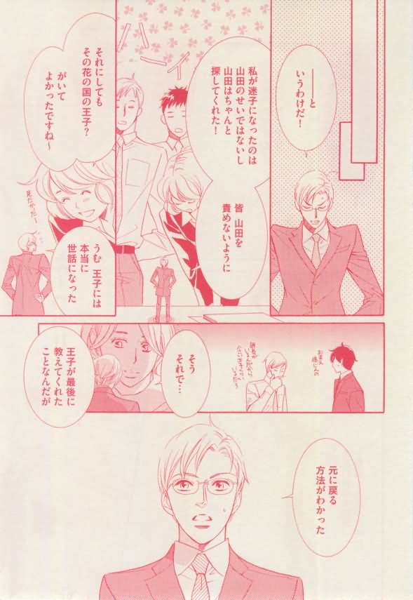 花音 2015-01 - Page 33