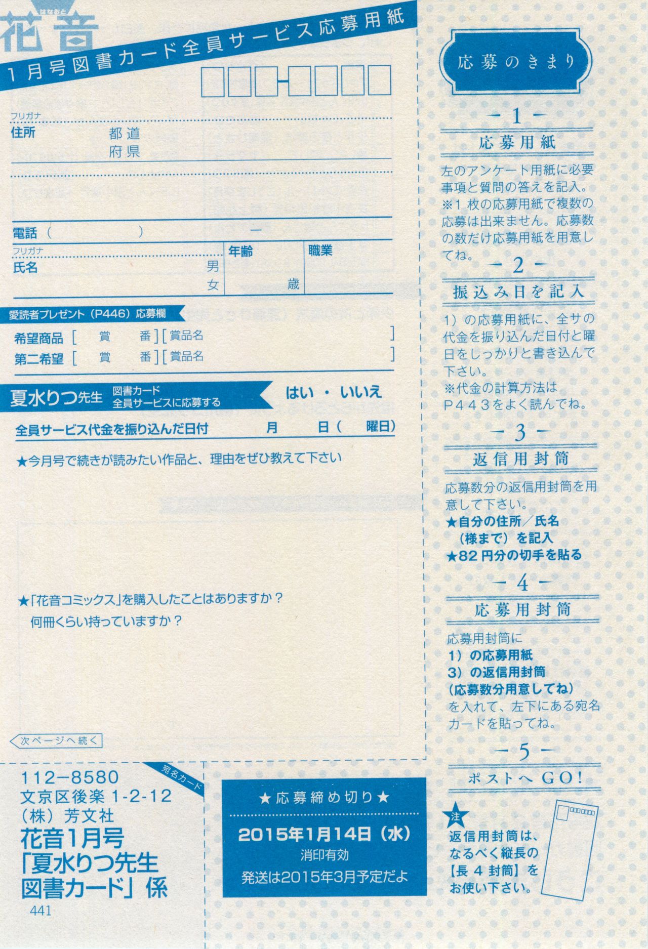 花音 2015-01 - Page 439